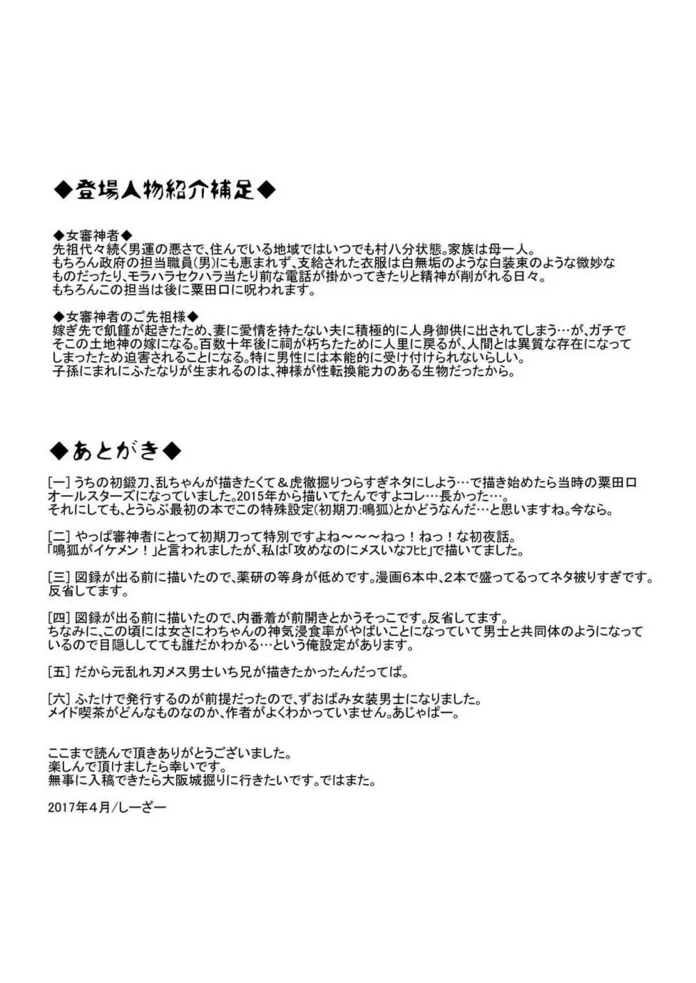 男性恐怖症のふたなり女審神者が粟田口刀剣に囲われるまで。 - page50