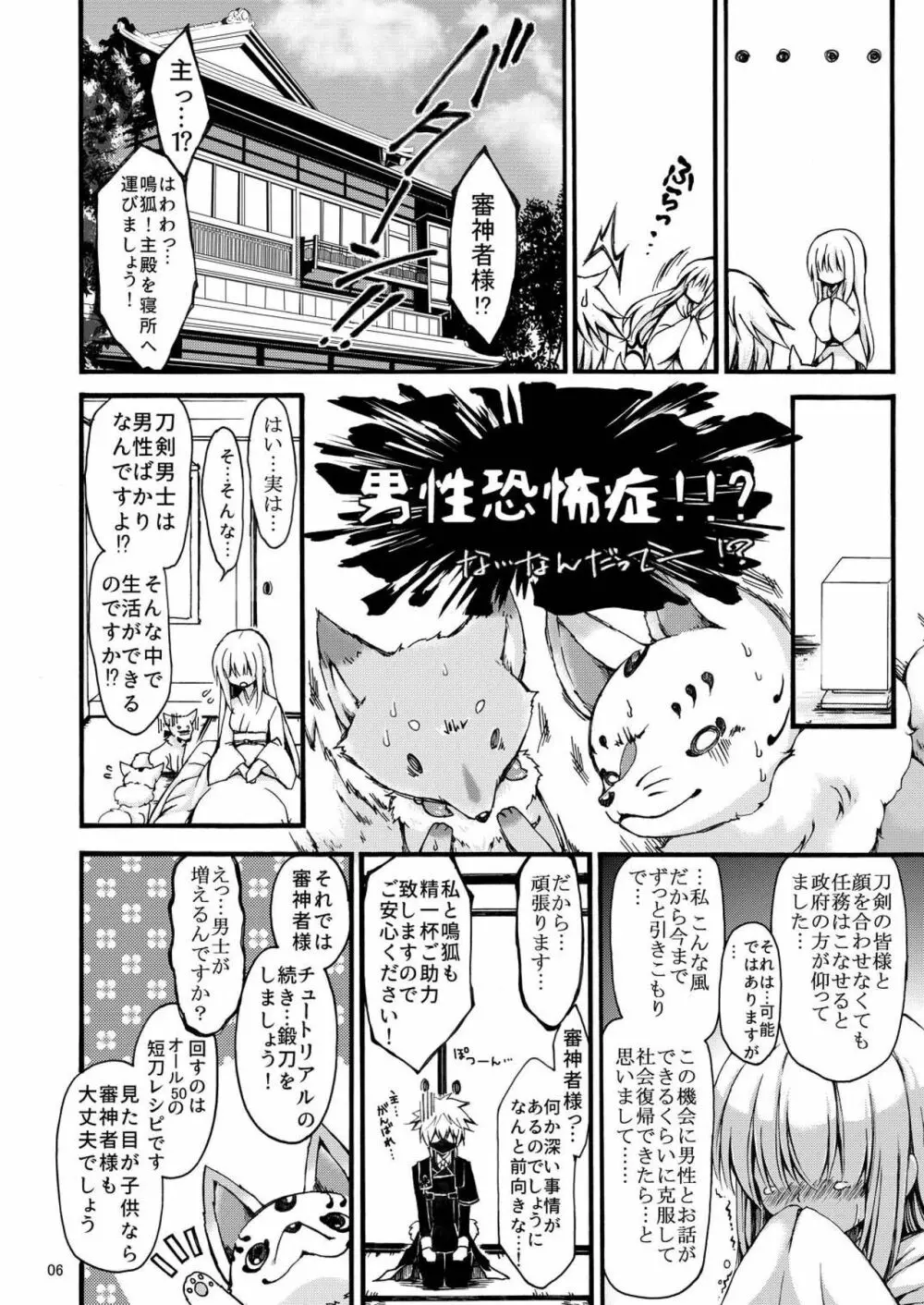 男性恐怖症のふたなり女審神者が粟田口刀剣に囲われるまで。 - page6