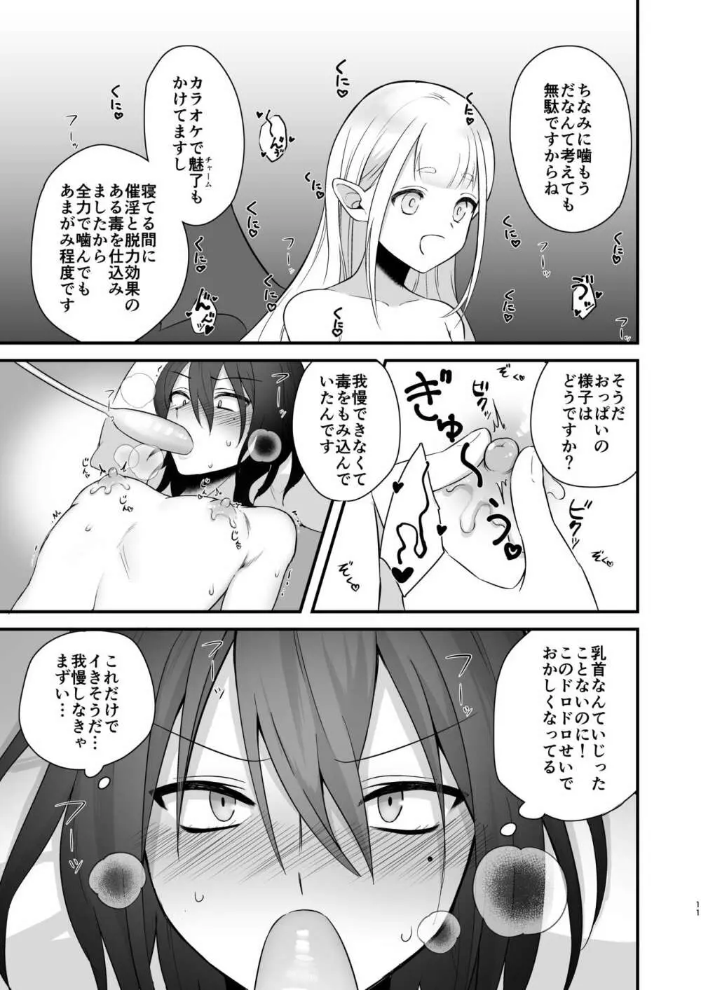 オスガキがふたなり淫魔にわからせられる本 - page12