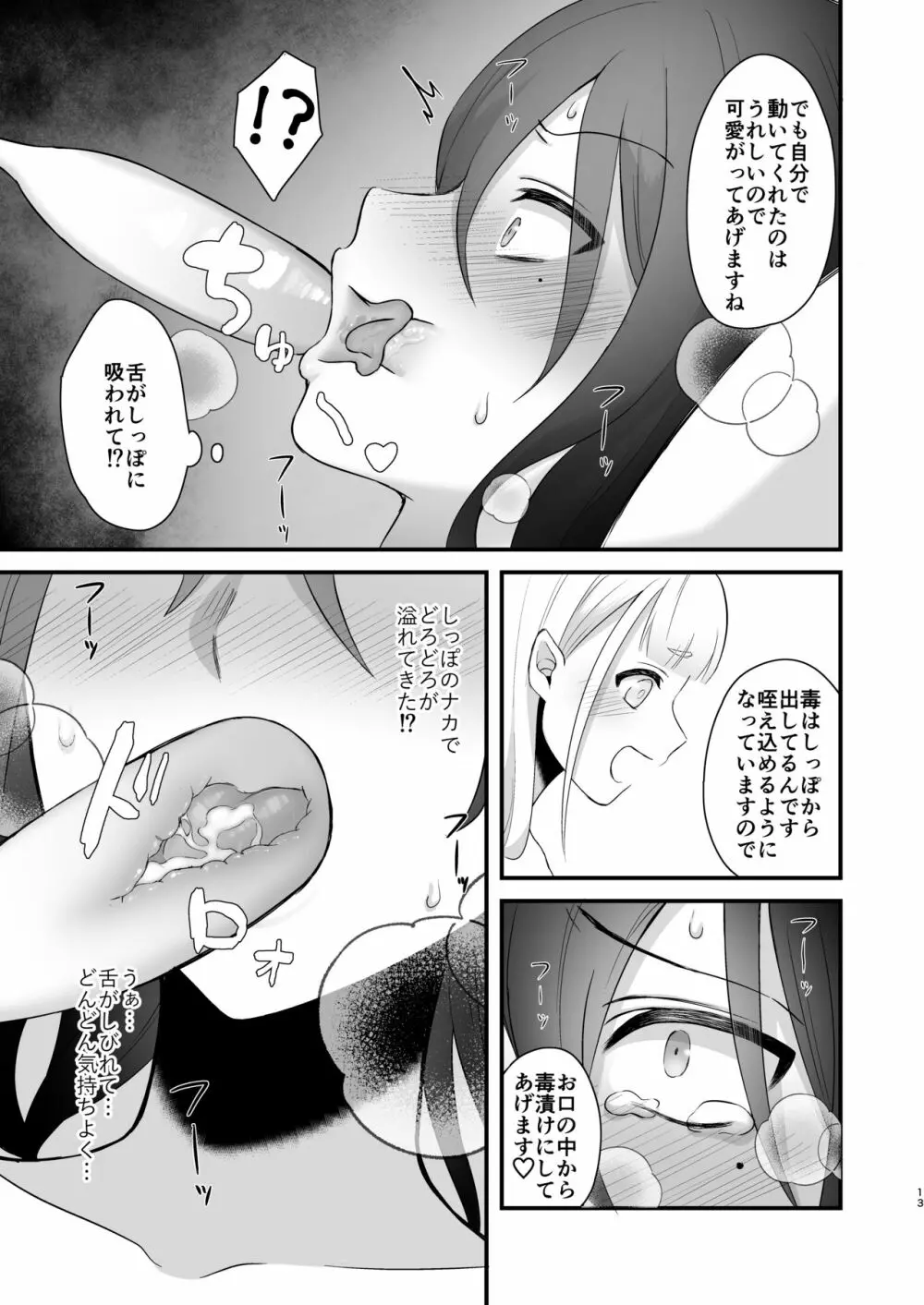 オスガキがふたなり淫魔にわからせられる本 - page14