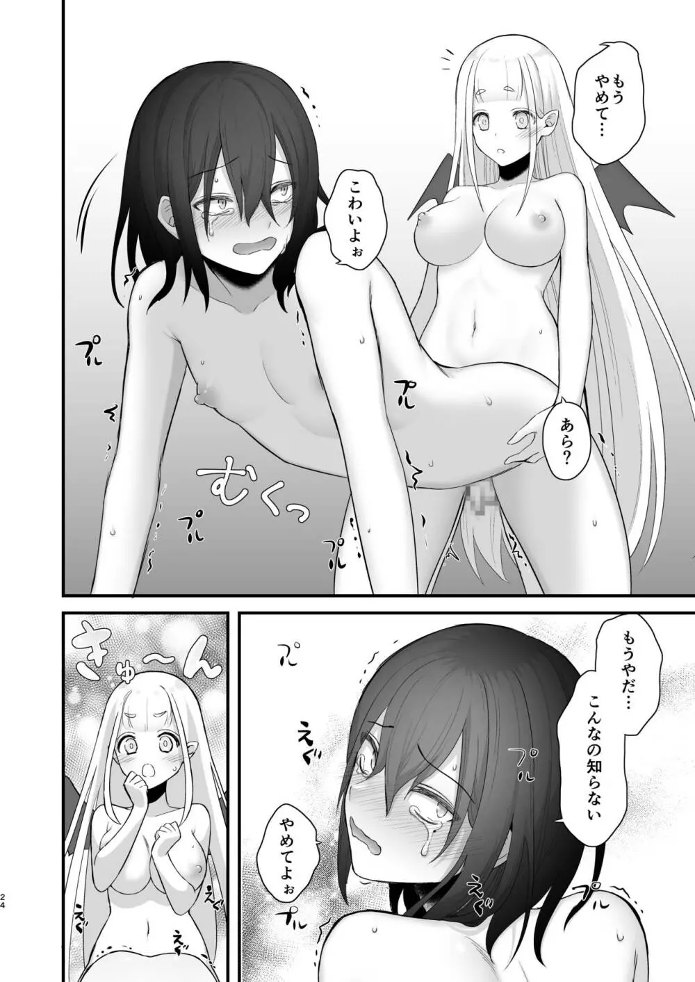 オスガキがふたなり淫魔にわからせられる本 - page25