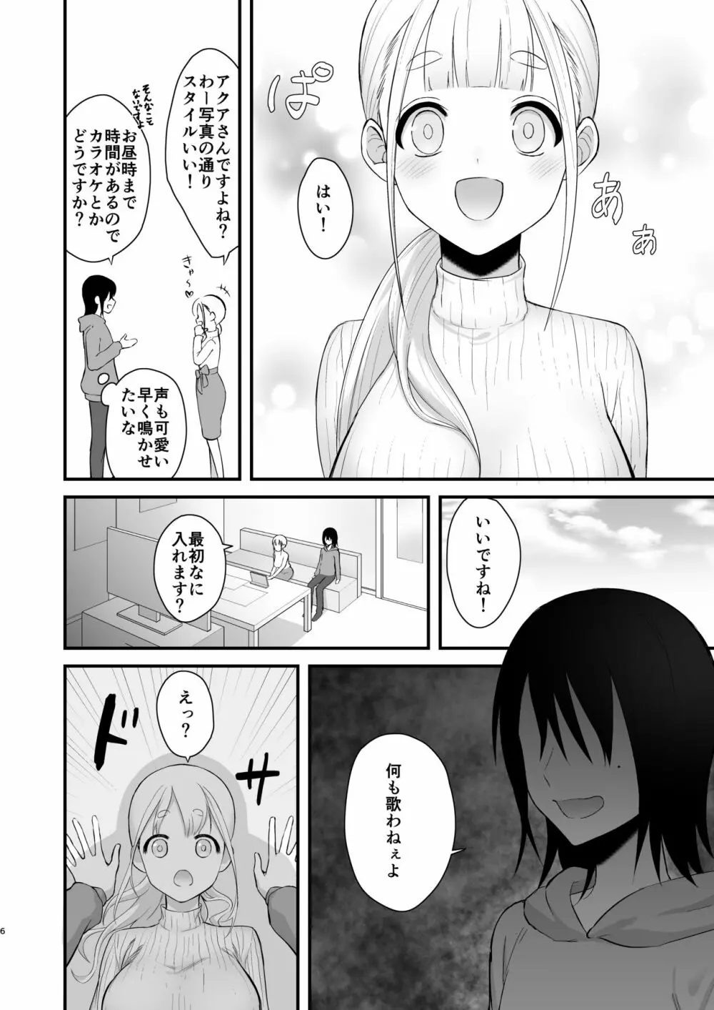 オスガキがふたなり淫魔にわからせられる本 - page7