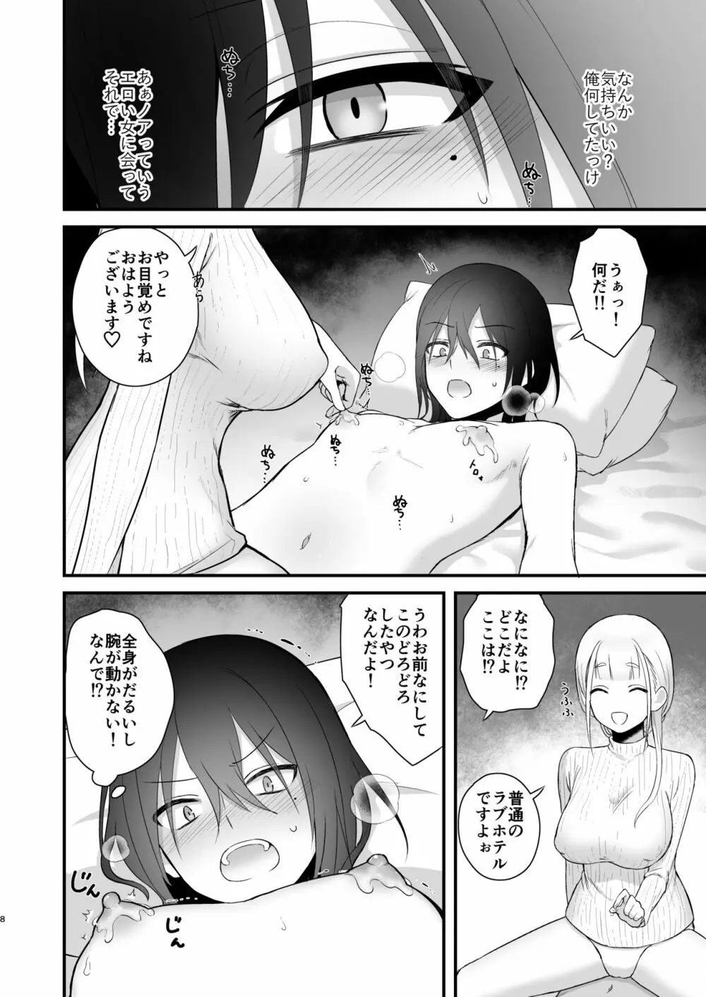 オスガキがふたなり淫魔にわからせられる本 - page9