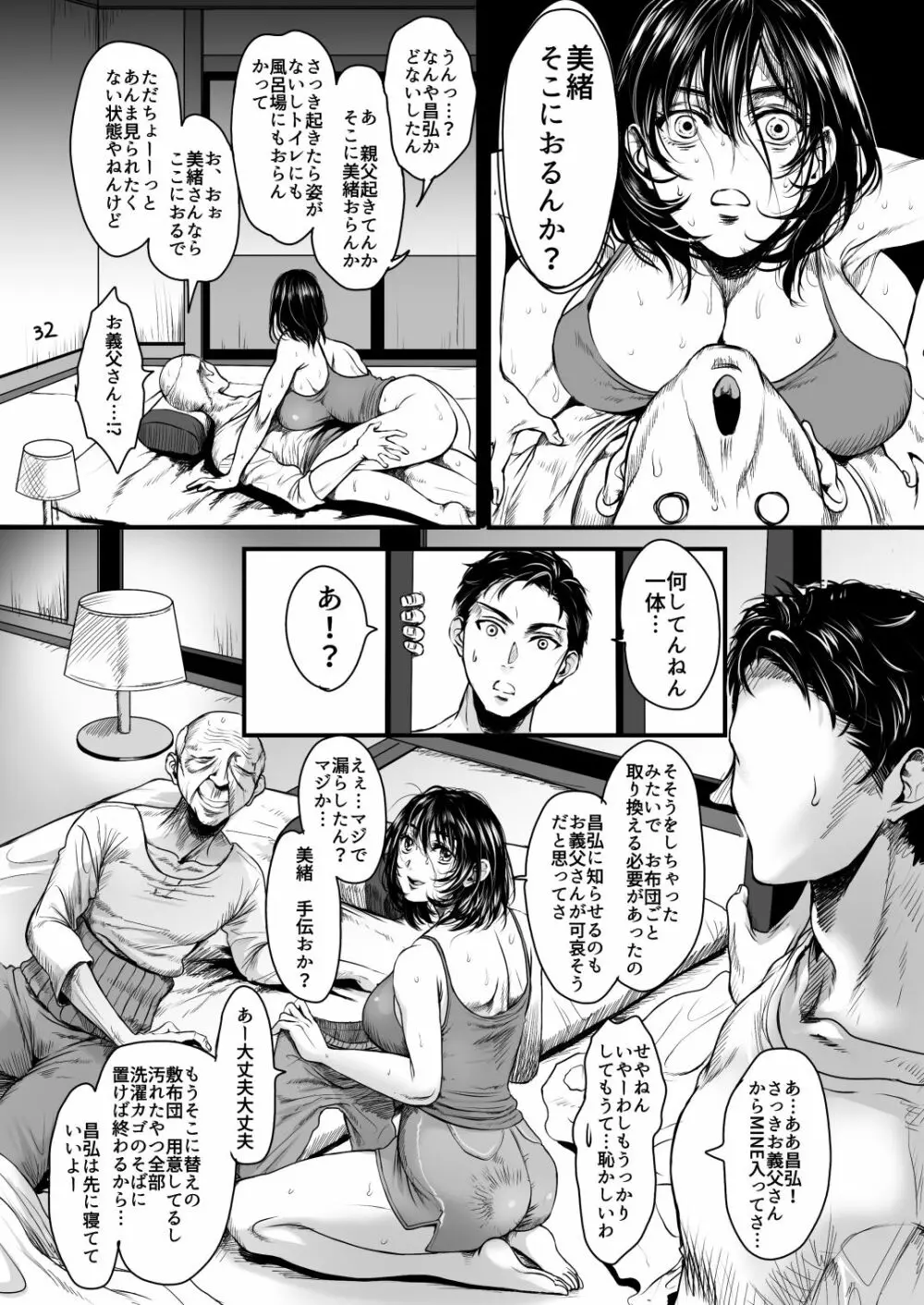 老練兵 - page31