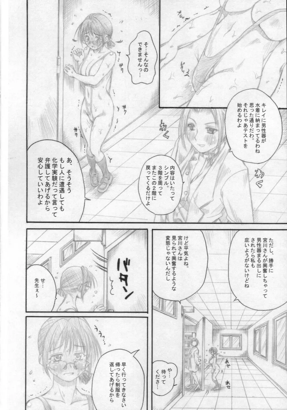 恥辱学園弐 - page9