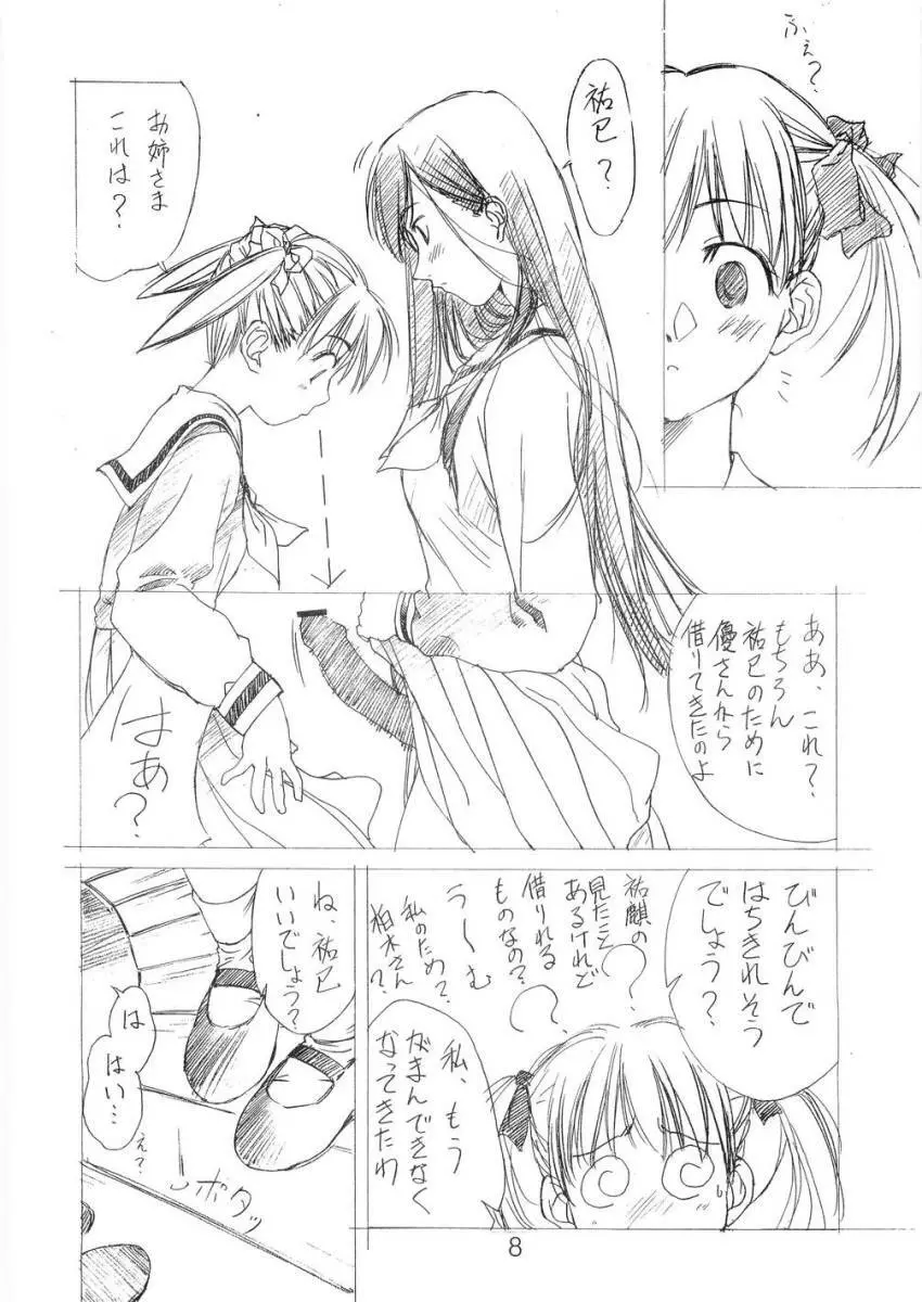 天使のあそこ - page7