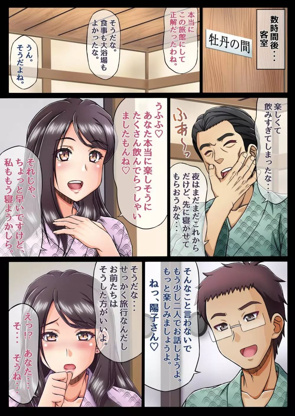 家族旅行で義理の息子に種付けされる私・・・ - page12