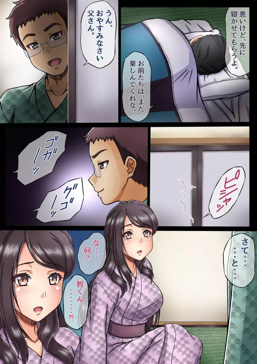 家族旅行で義理の息子に種付けされる私・・・ - page13