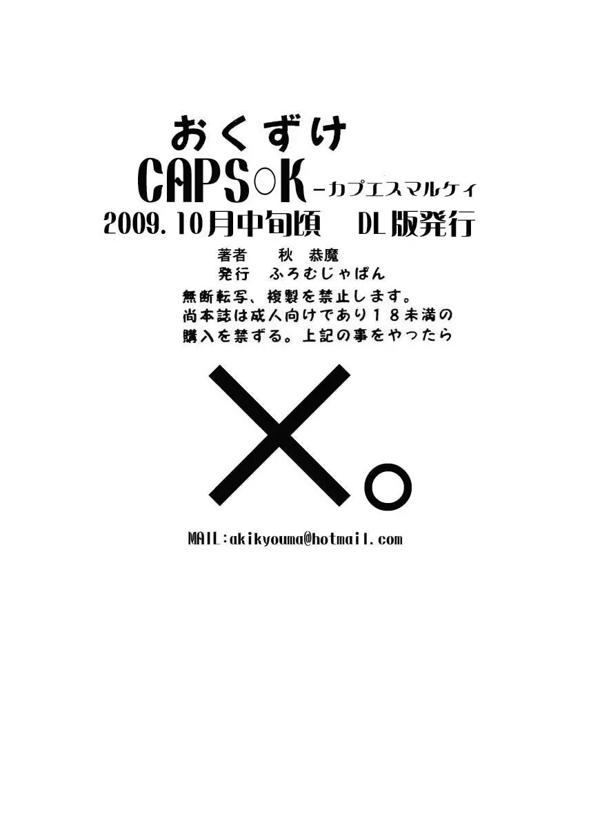 CAPS○K -カプエスマルケイ DL版 - page31