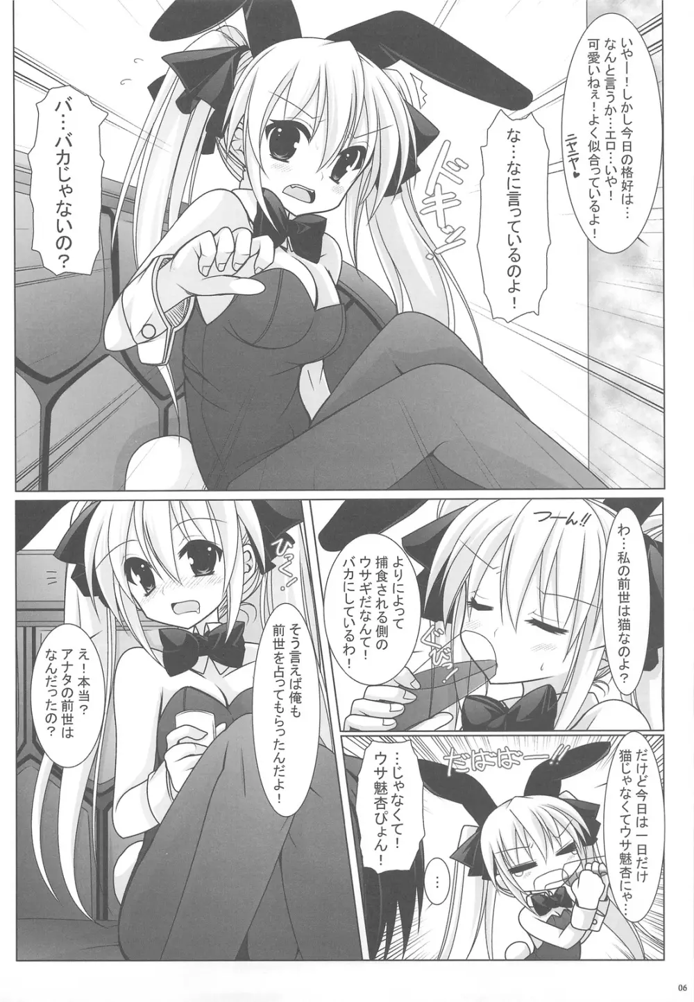 マグマを飲むのだ! - page6