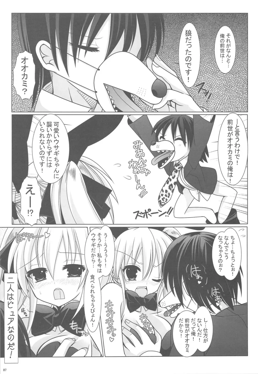 マグマを飲むのだ! - page7