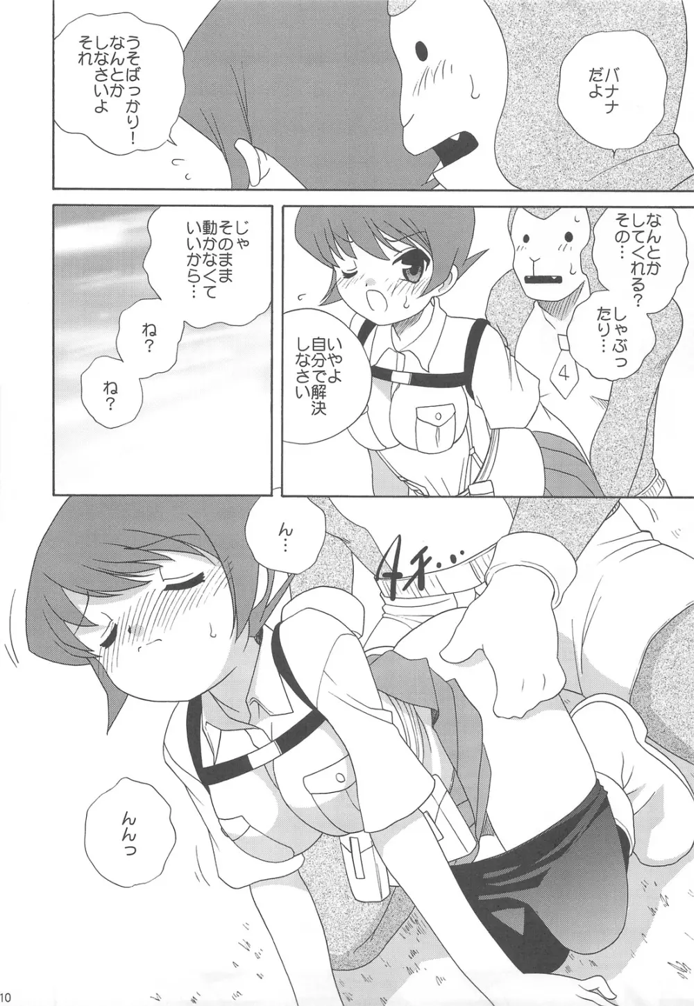 デイタイムサテライト - page10