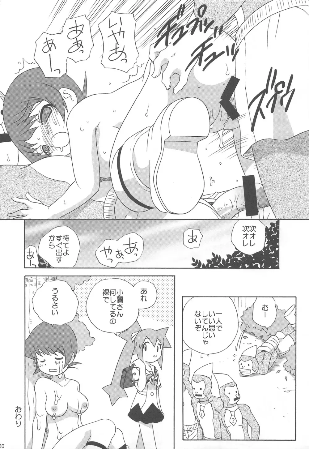 デイタイムサテライト - page20