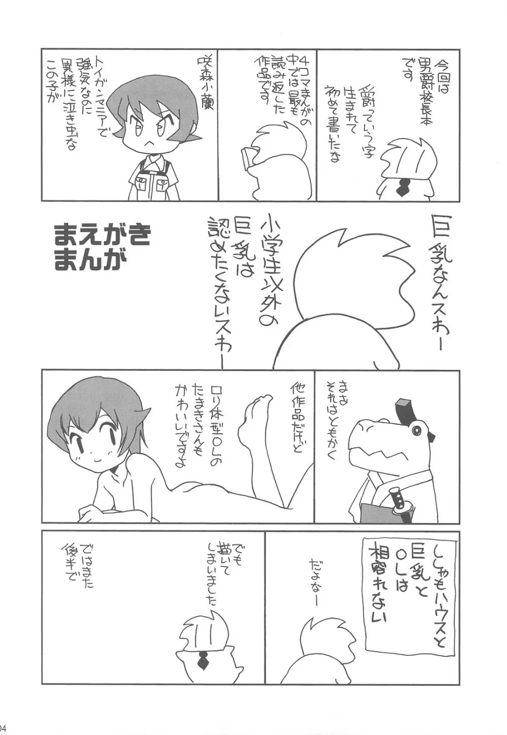 デイタイムサテライト - page4