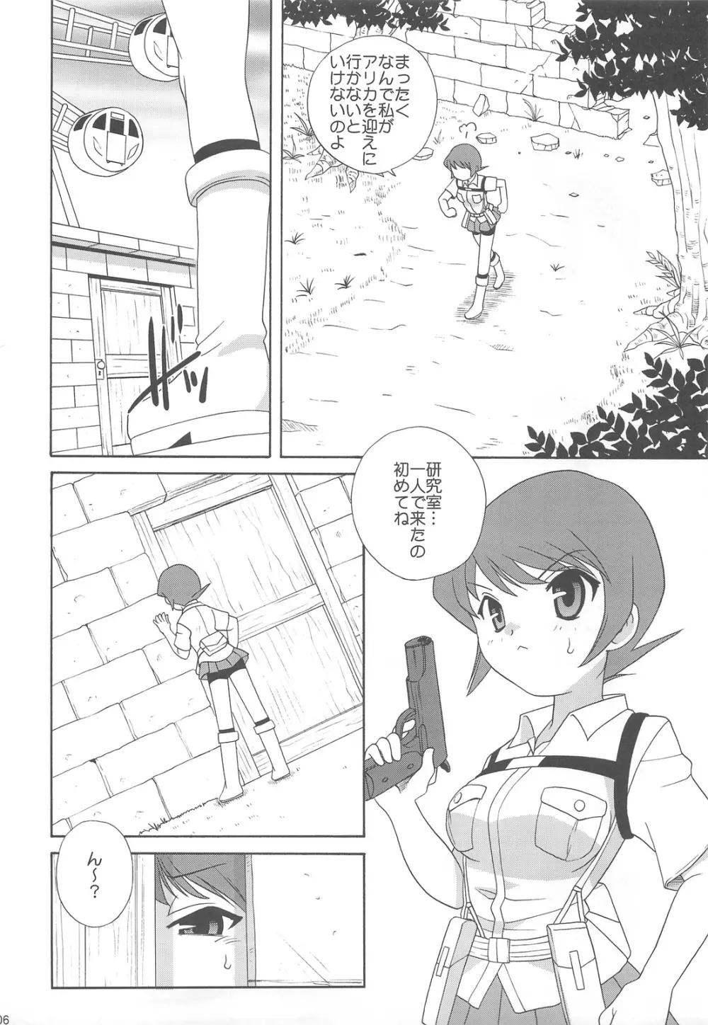 デイタイムサテライト - page6