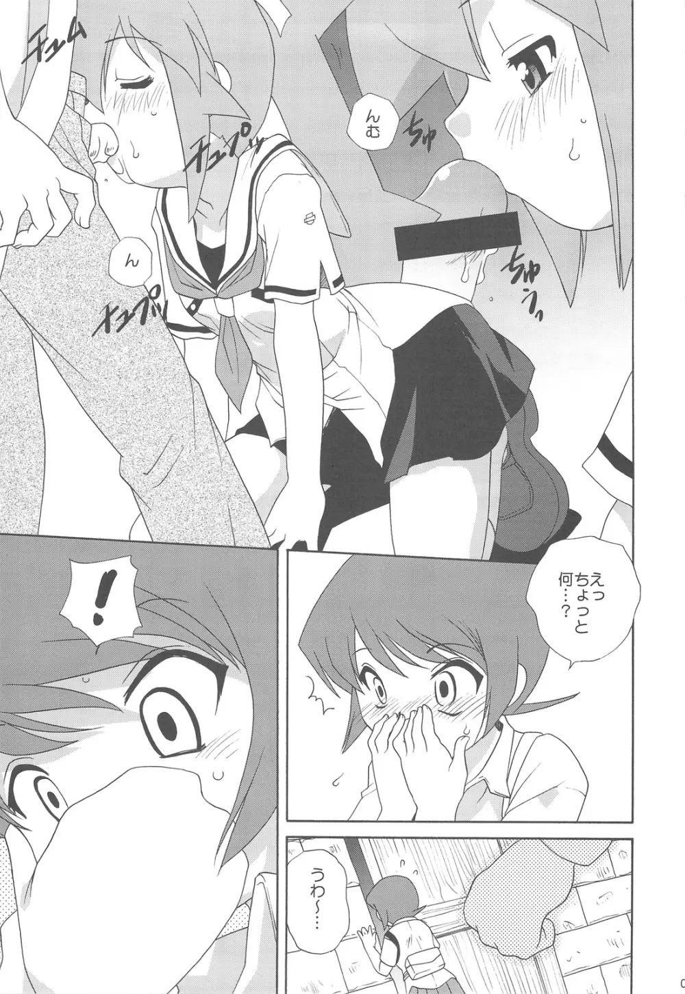 デイタイムサテライト - page7