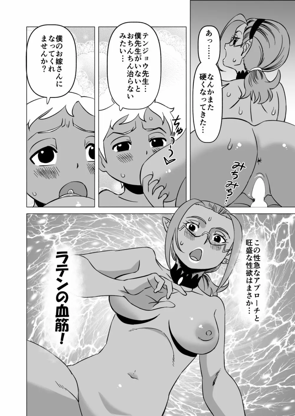 テンジョウ先生の特別治療 - page18