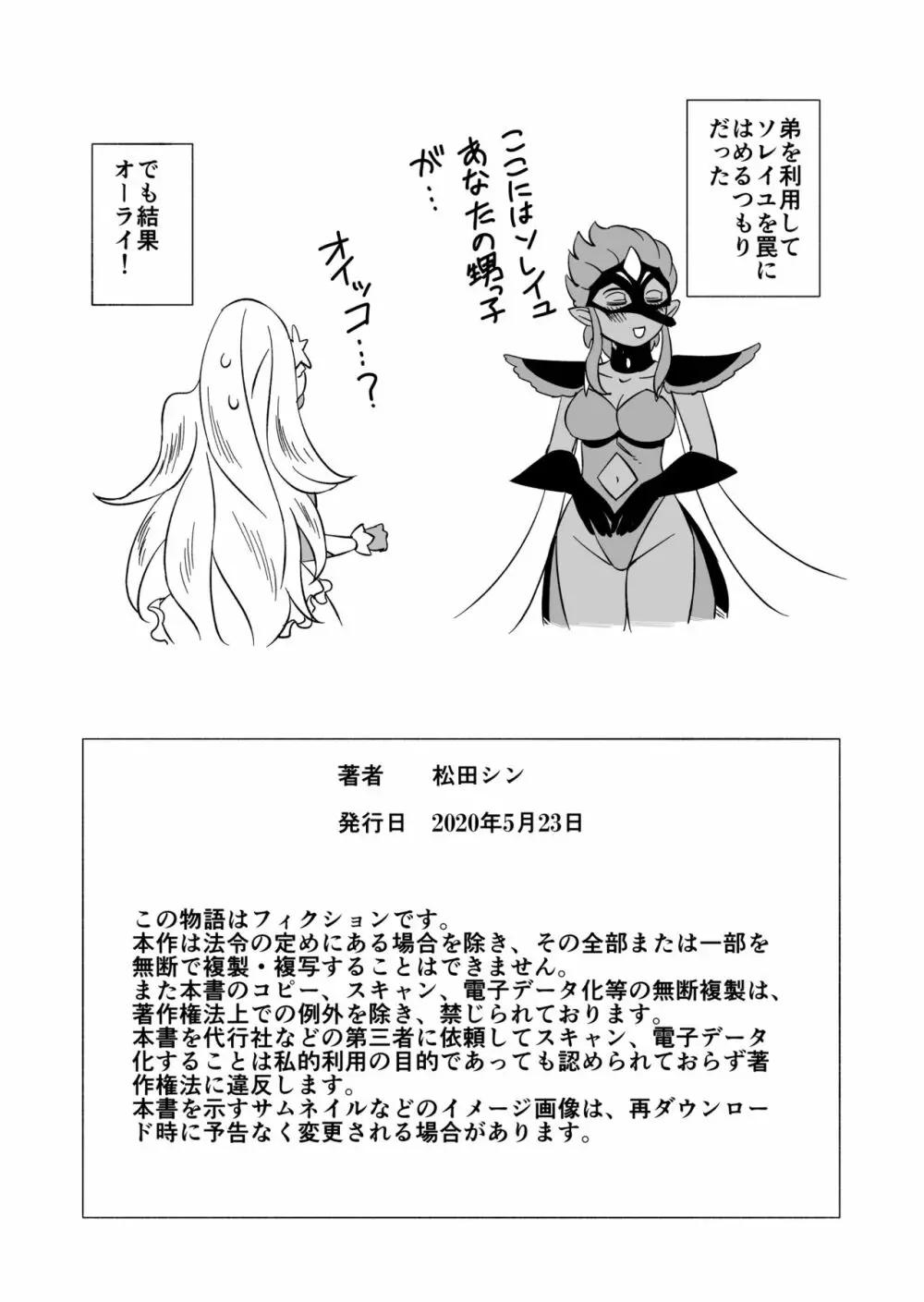 テンジョウ先生の特別治療 - page23