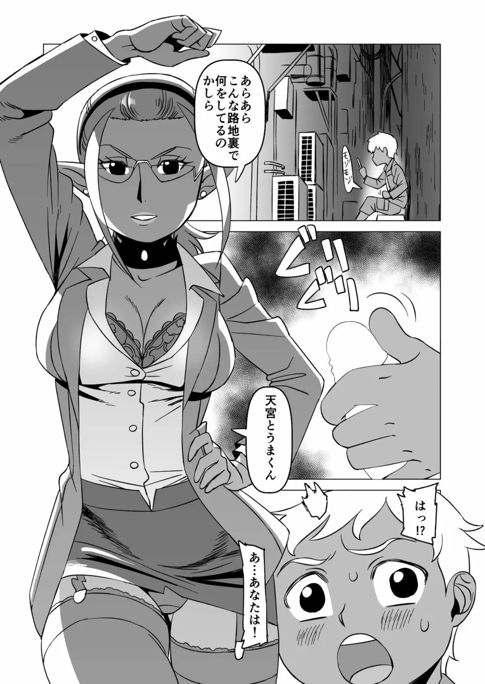 テンジョウ先生の特別治療 - page3