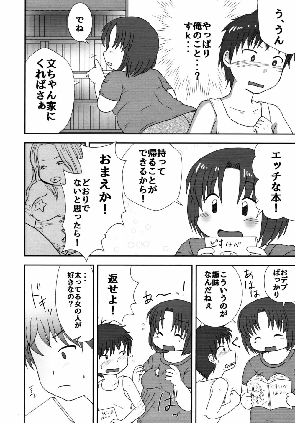 いなほのだらだら夏休み新装版 - page10