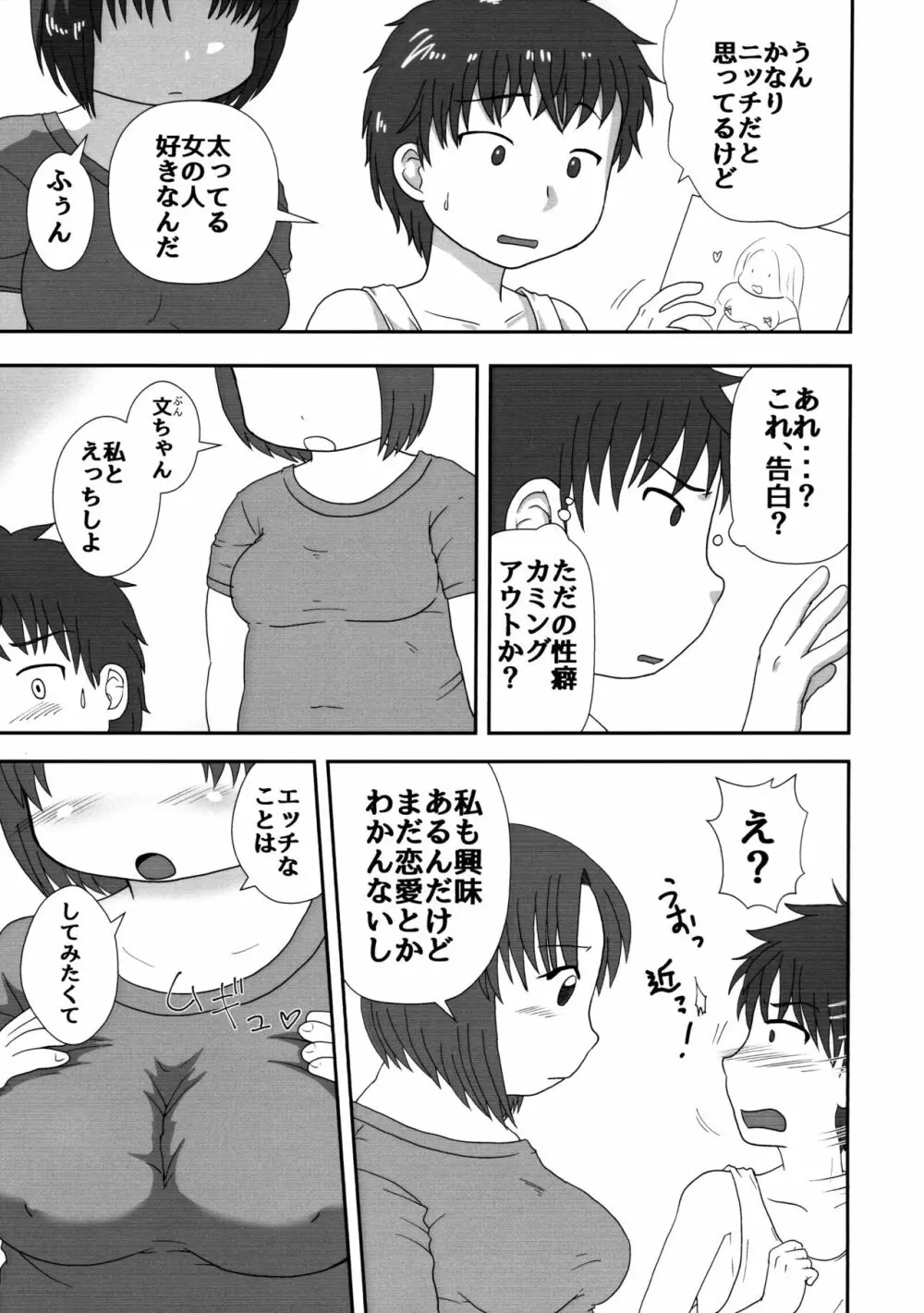 いなほのだらだら夏休み新装版 - page11