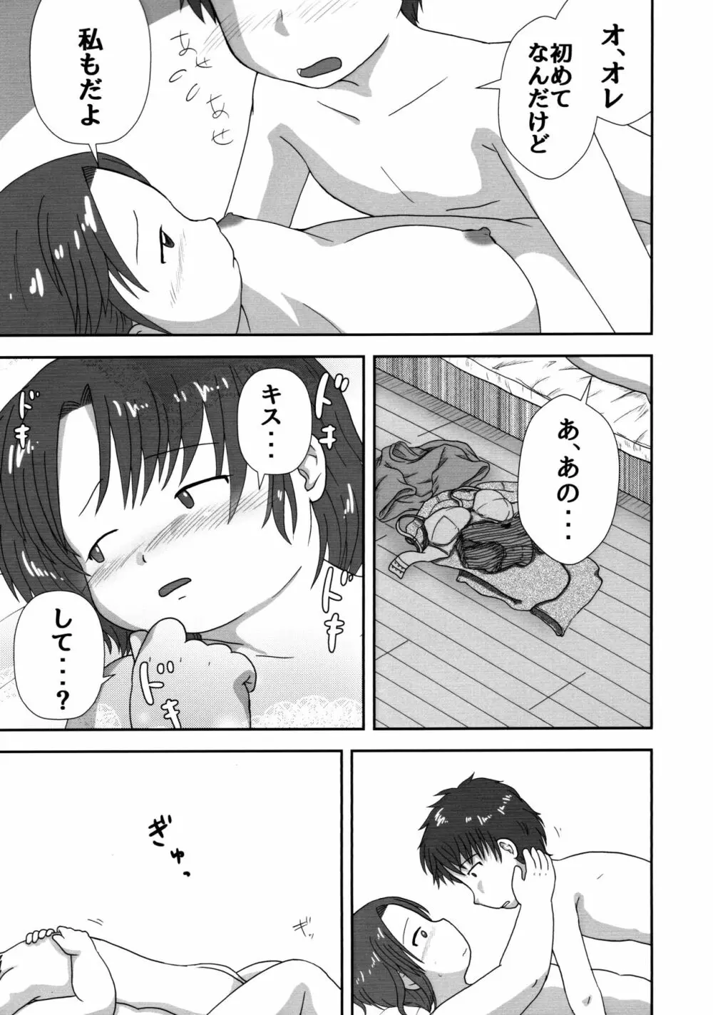 いなほのだらだら夏休み新装版 - page13