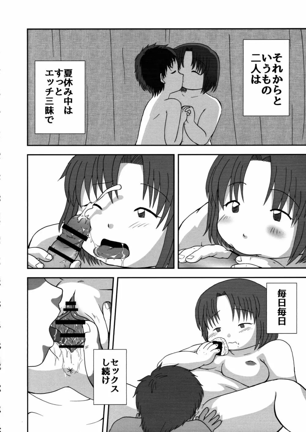 いなほのだらだら夏休み新装版 - page26