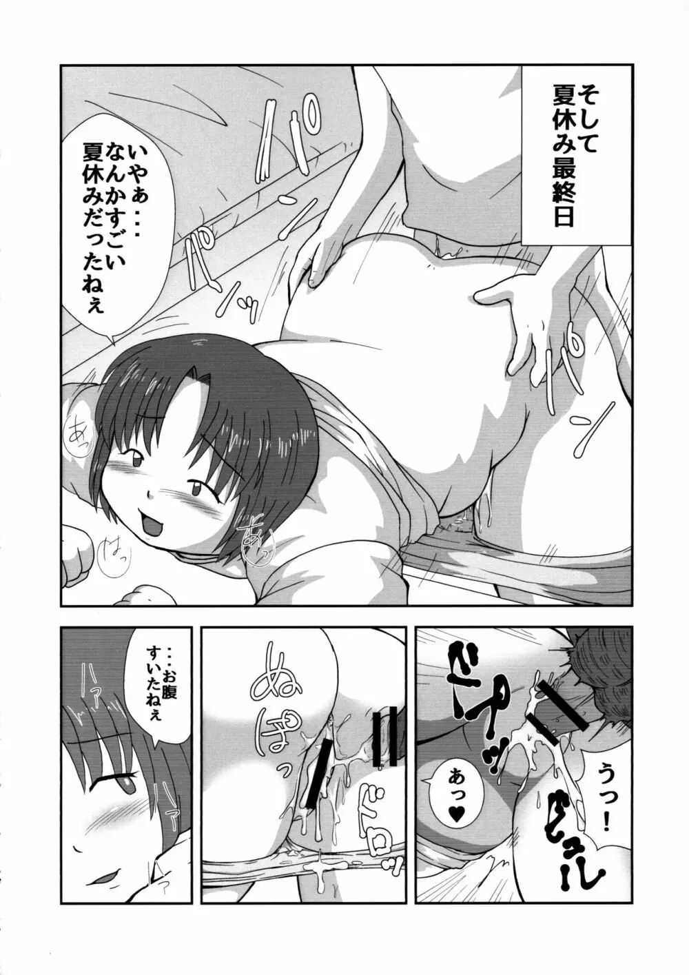 いなほのだらだら夏休み新装版 - page28