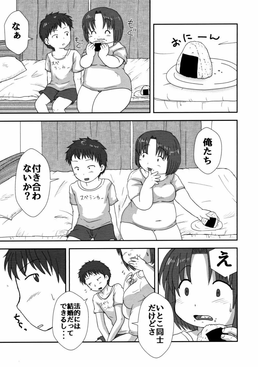 いなほのだらだら夏休み新装版 - page29