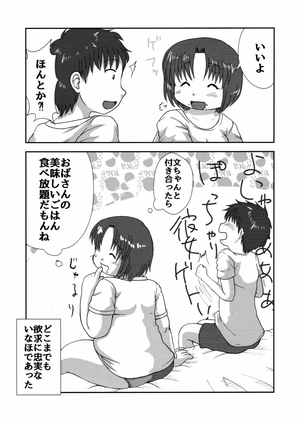 いなほのだらだら夏休み新装版 - page30