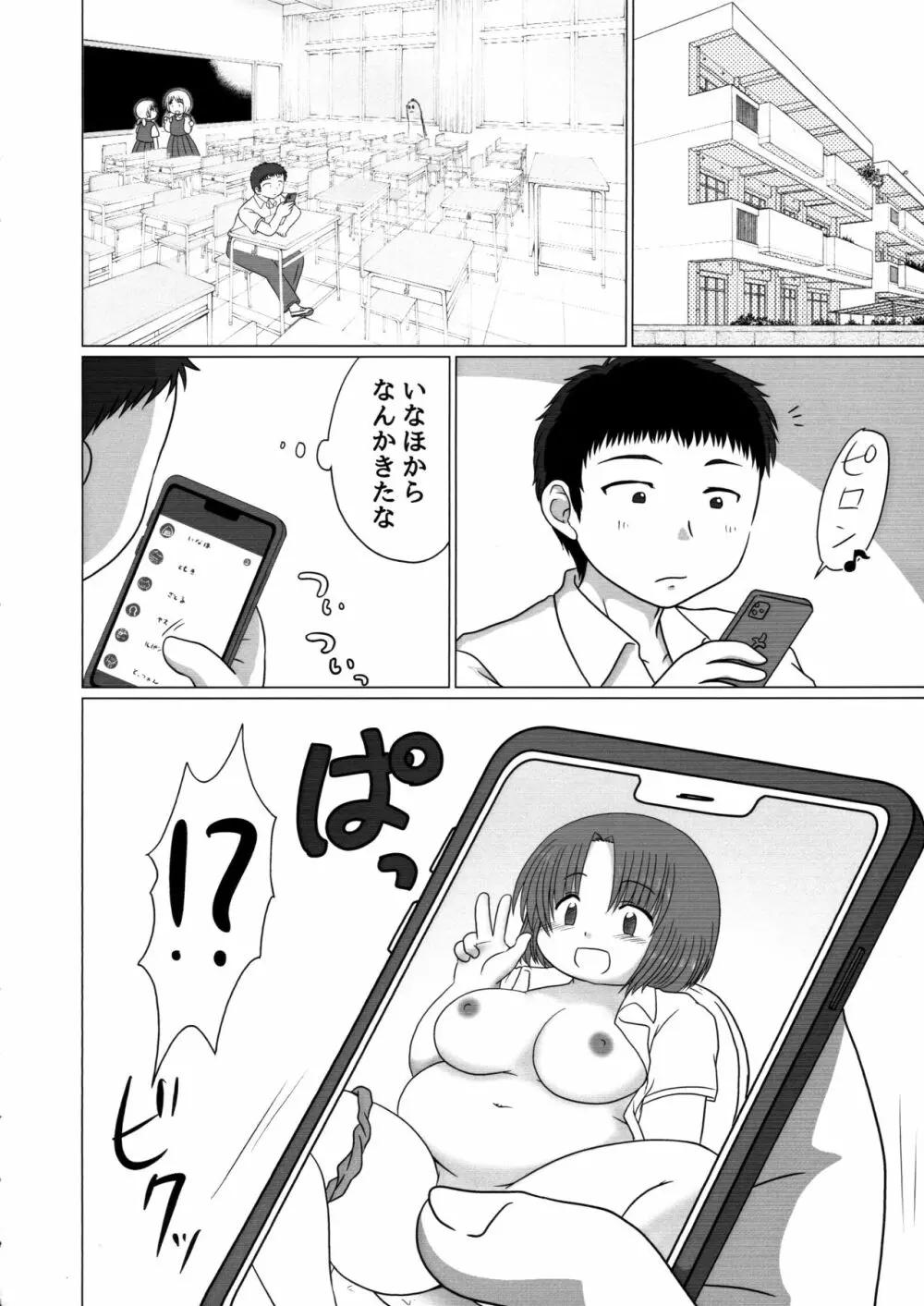 いなほのだらだら夏休み新装版 - page32