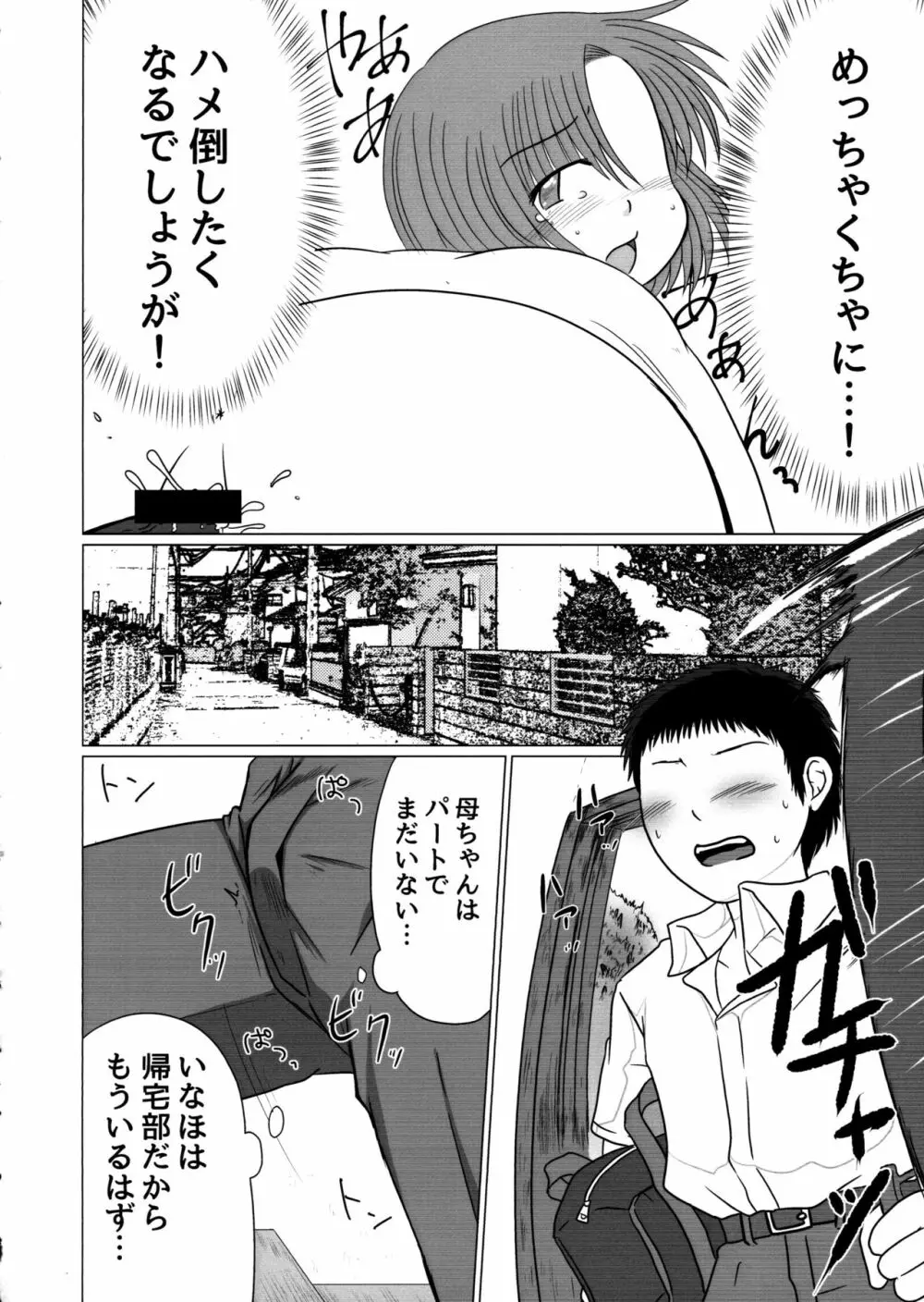 いなほのだらだら夏休み新装版 - page34