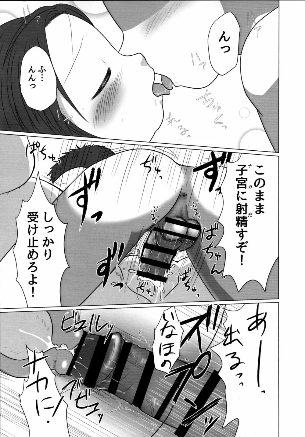 いなほのだらだら夏休み新装版 - page39