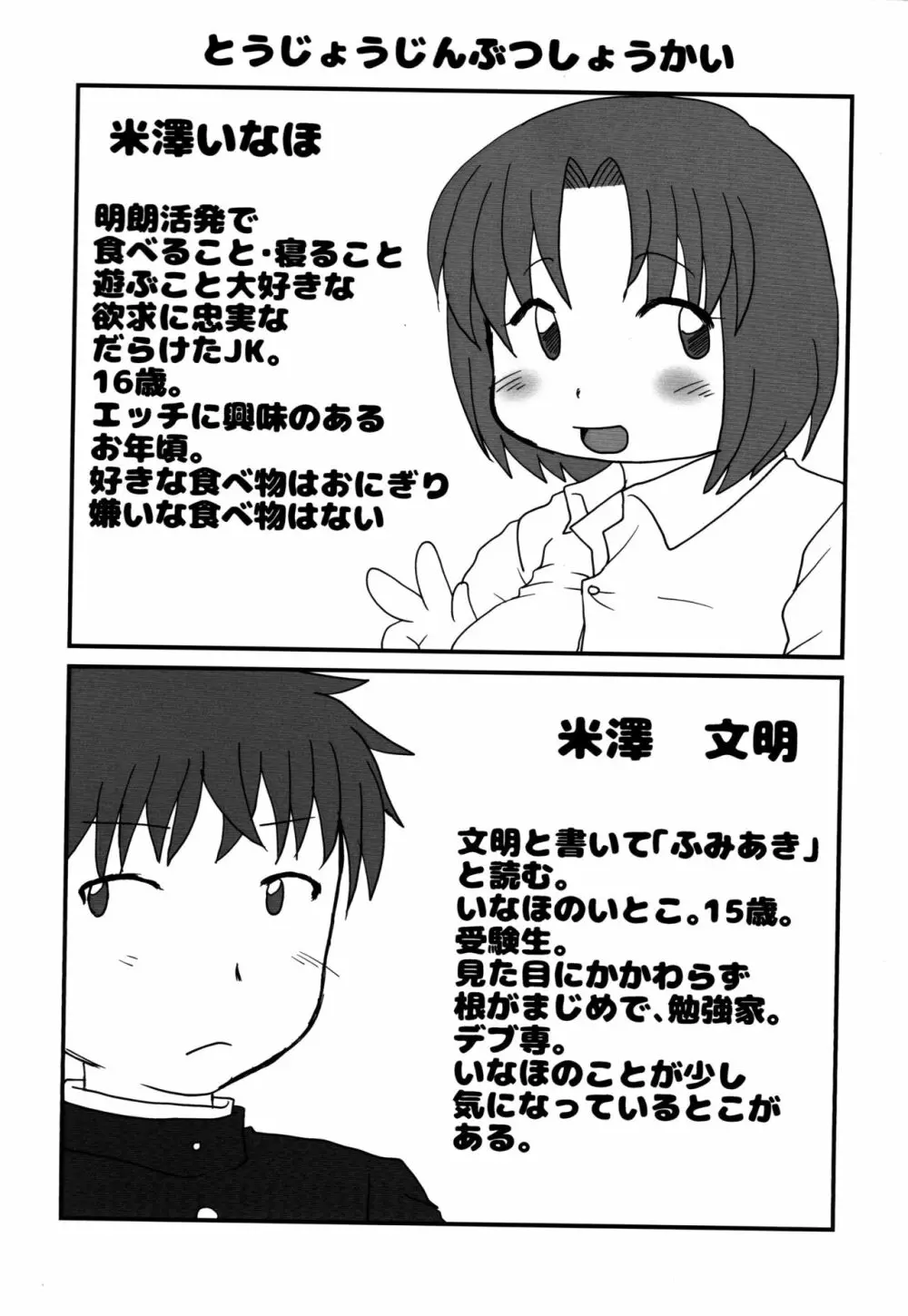 いなほのだらだら夏休み新装版 - page4