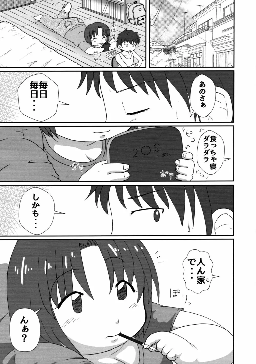 いなほのだらだら夏休み新装版 - page5