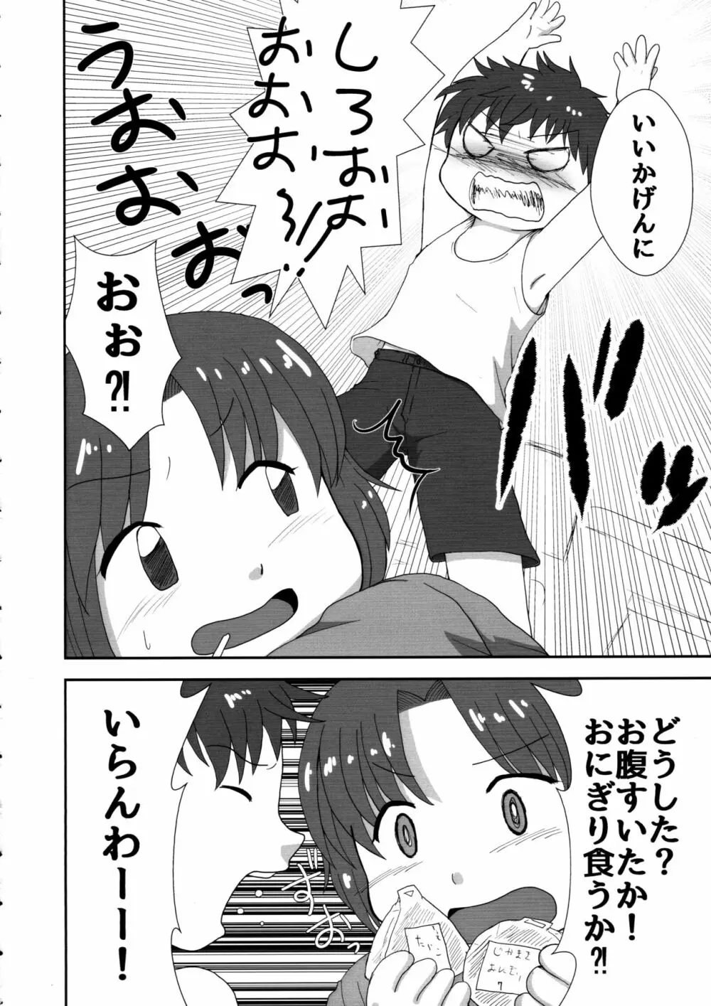 いなほのだらだら夏休み新装版 - page6