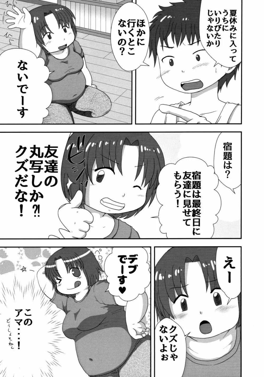 いなほのだらだら夏休み新装版 - page7