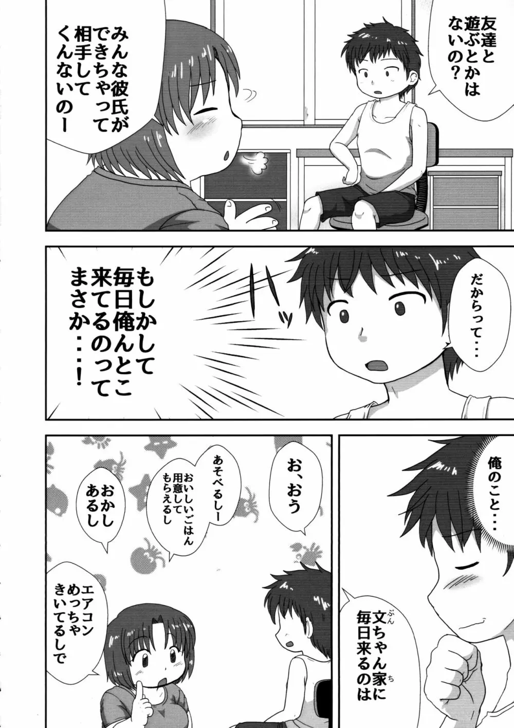 いなほのだらだら夏休み新装版 - page8