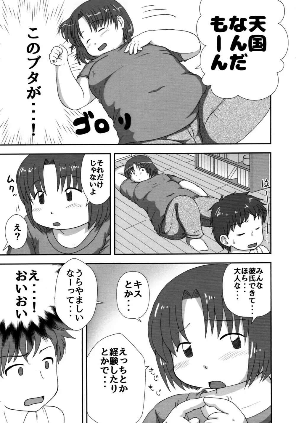 いなほのだらだら夏休み新装版 - page9