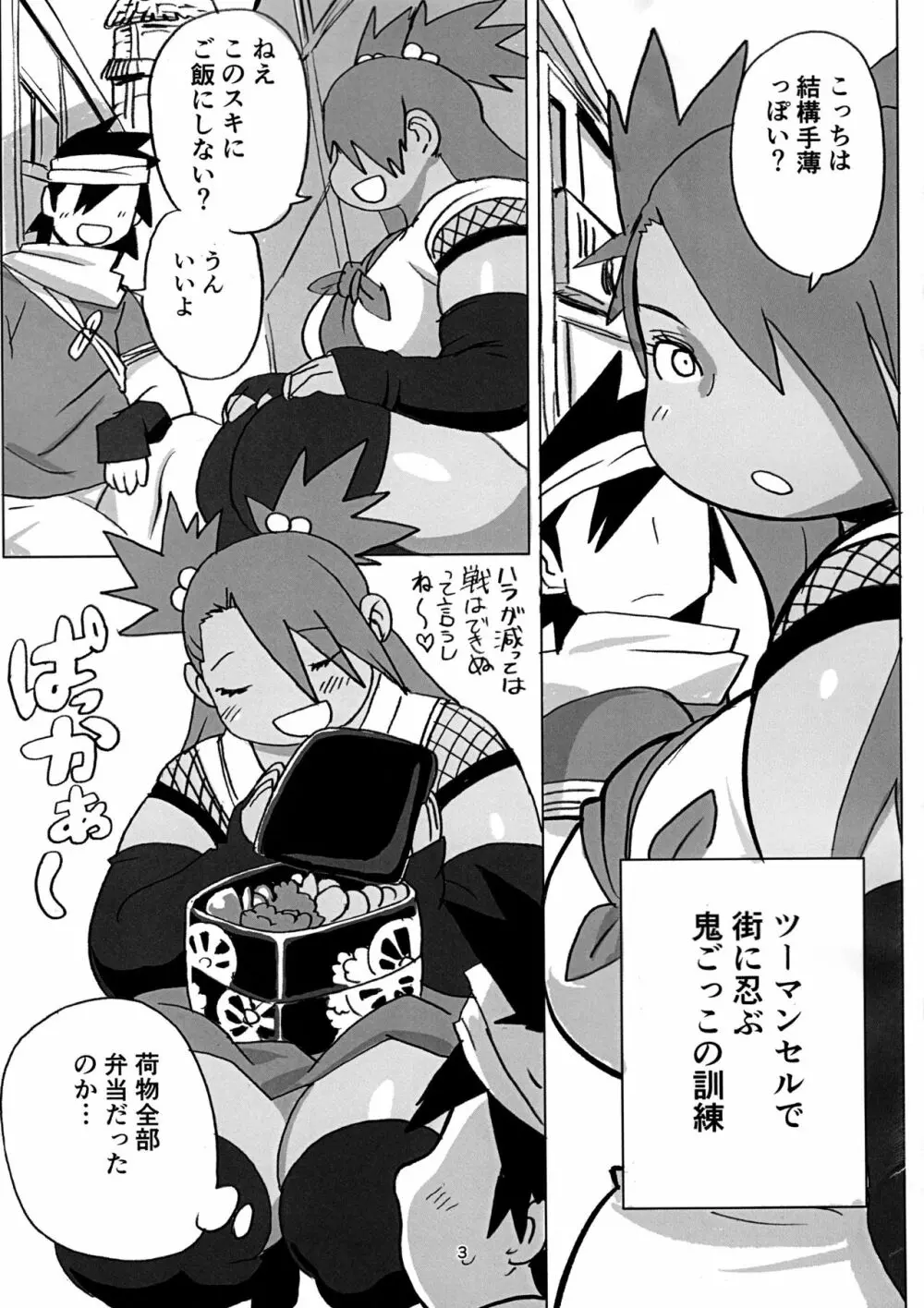 秋道チョウチョウ只今くノ一修行中巻ノ合 - page3