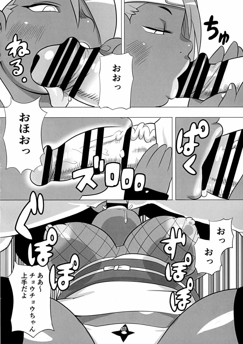 秋道チョウチョウ只今くノ一修行中巻ノ合 - page36