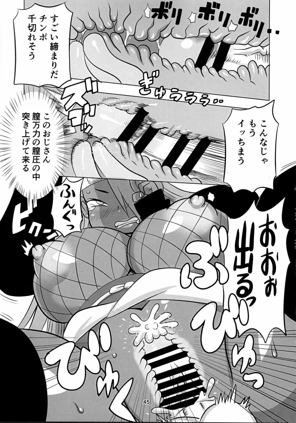 秋道チョウチョウ只今くノ一修行中巻ノ合 - page45