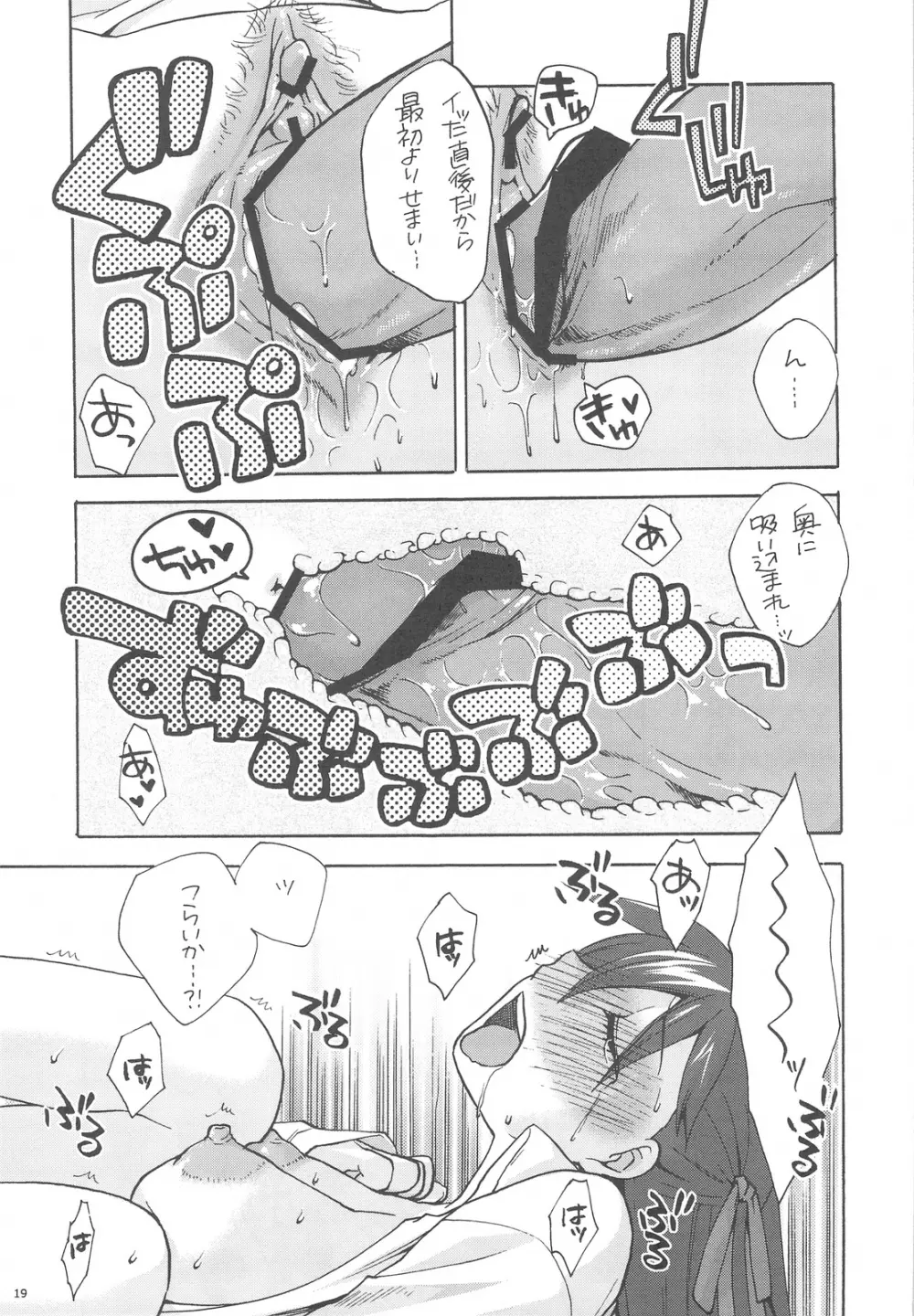 ひとひら - page19