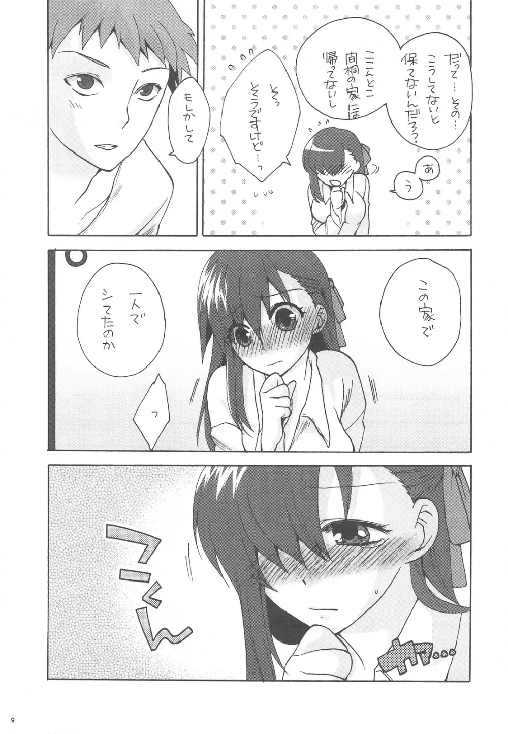 ひとひら - page9