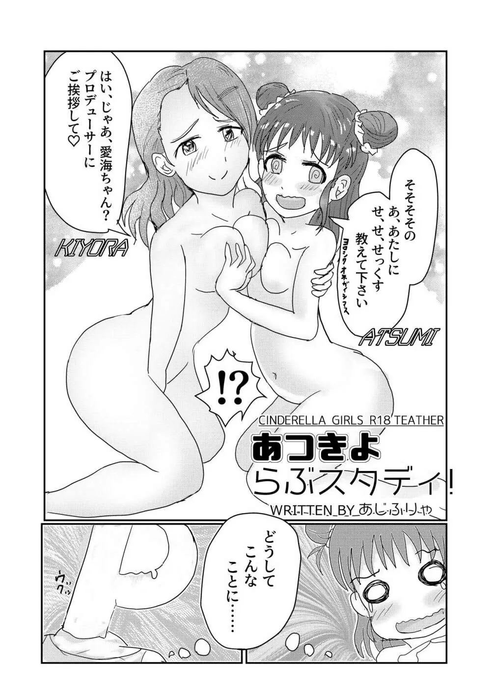 愛海と清良のらぶスタディ! - page3