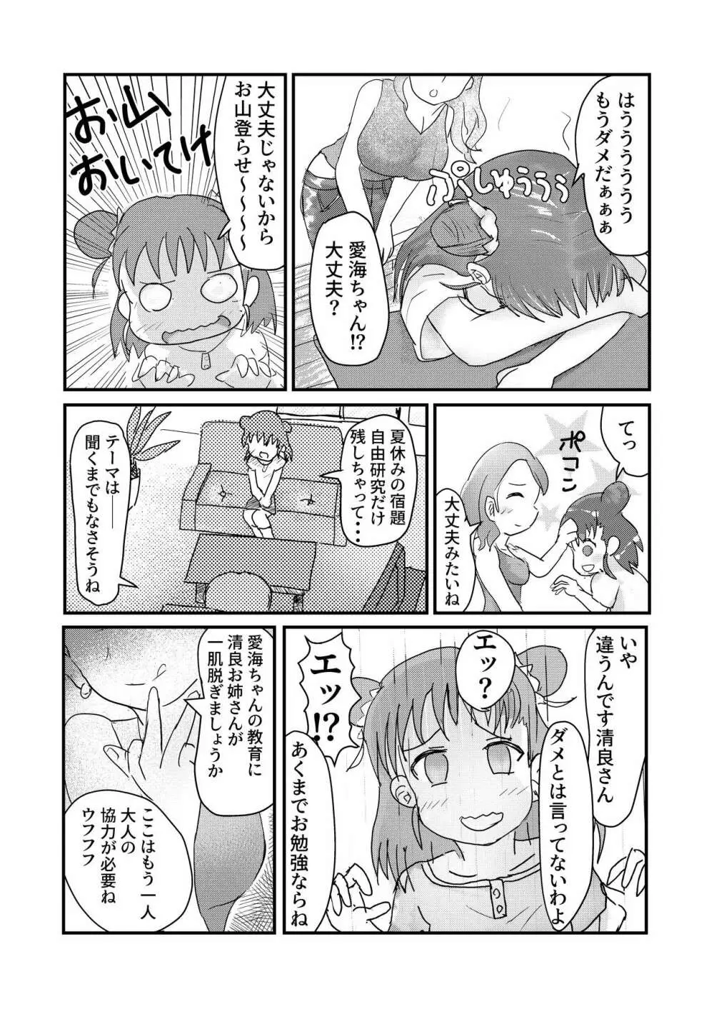 愛海と清良のらぶスタディ! - page5