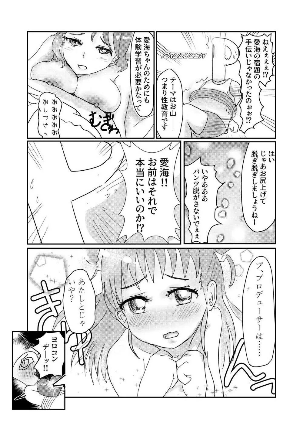 愛海と清良のらぶスタディ! - page6