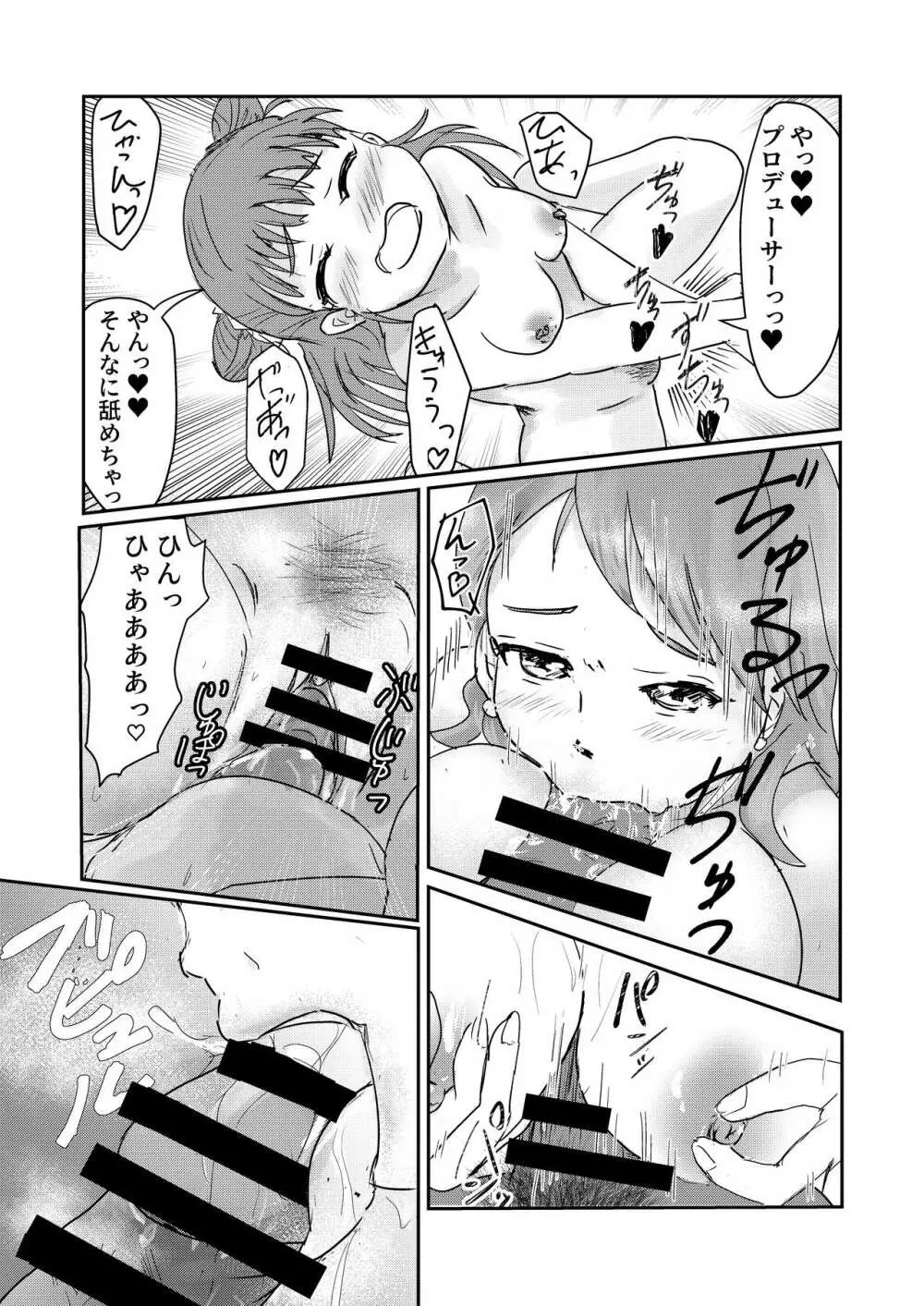 愛海と清良のらぶスタディ! - page8