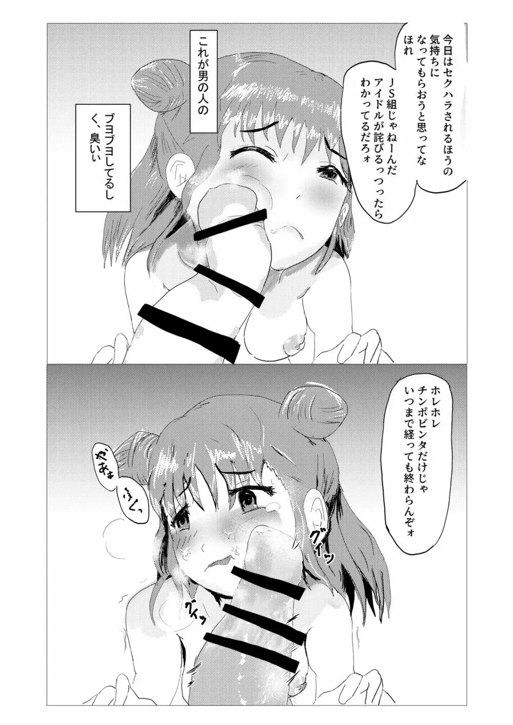 愛盛ほっとスプリング - page11