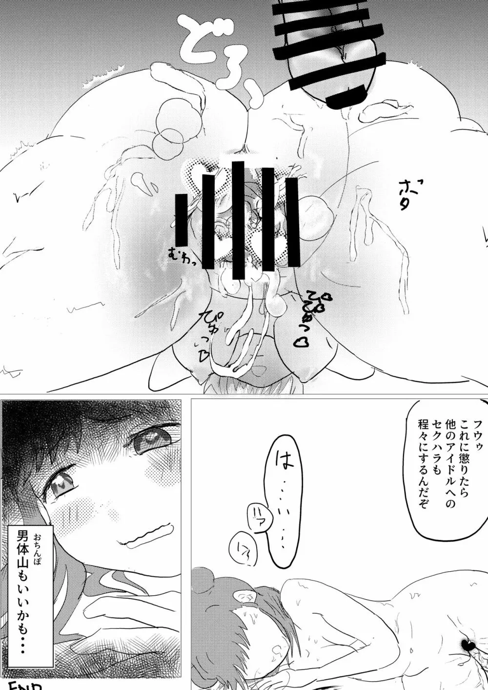 愛盛ほっとスプリング - page24